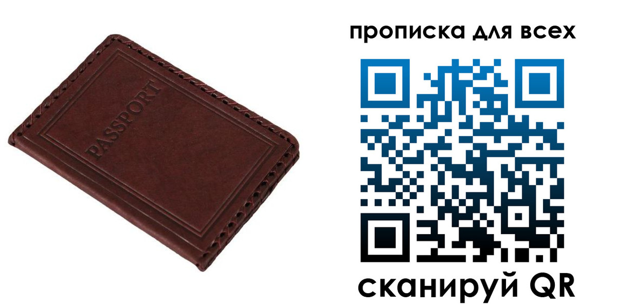 прописка в квартире в Копейске
