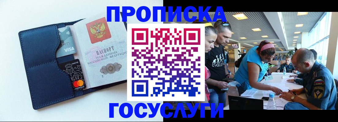 прописка штамп в Копейске