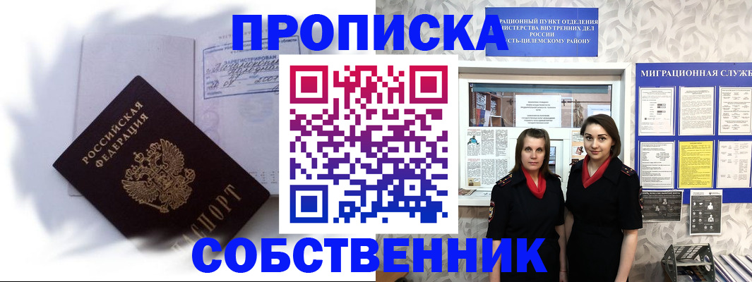 временная регистрация недорого в Копейске